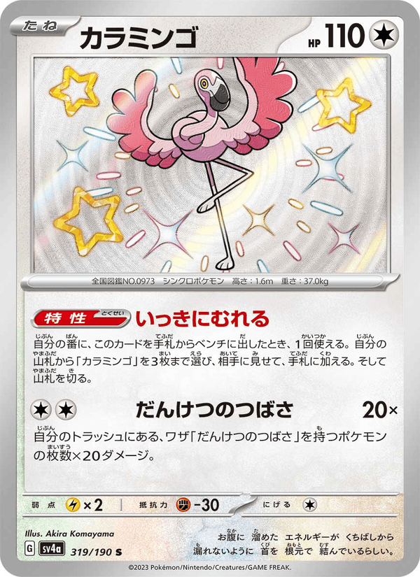 Flamigo 319/190 Shiny Rare card from Shiny Treasure ex