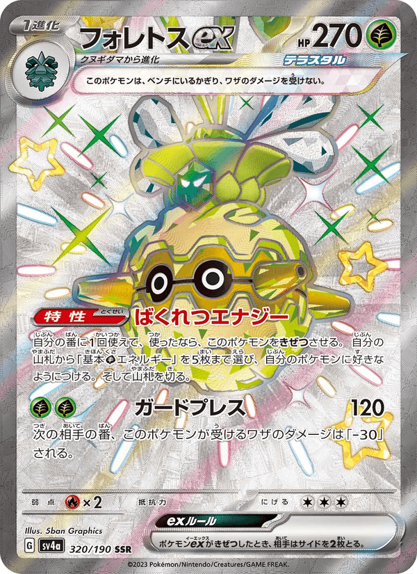 Forretress ex 320/190 Shiny Secret Rare card from Shiny Treasure ex