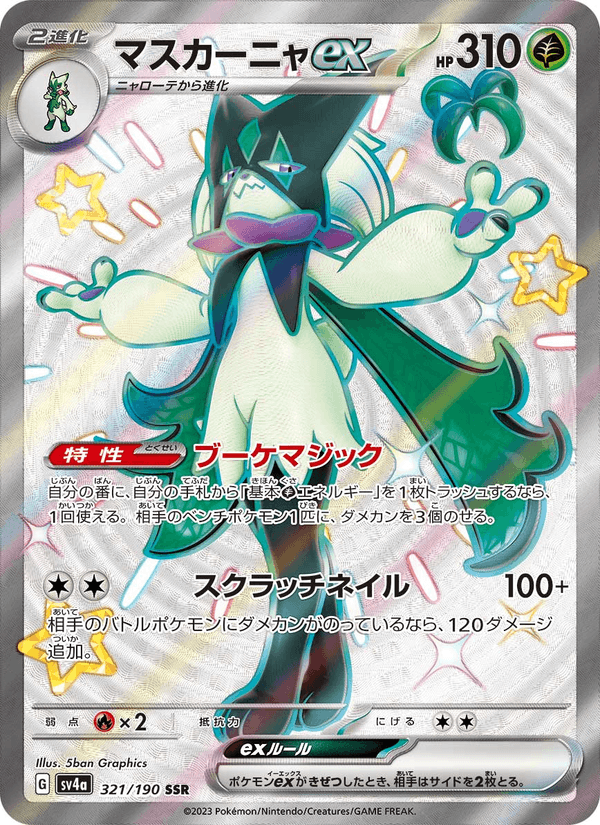 Meowscarada ex 321/190 Shiny Secret Rare card from Shiny Treasure ex