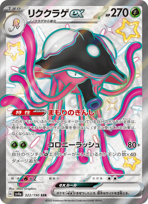 Toedscruel ex 322/190 Shiny Secret Rare card from Shiny Treasure ex