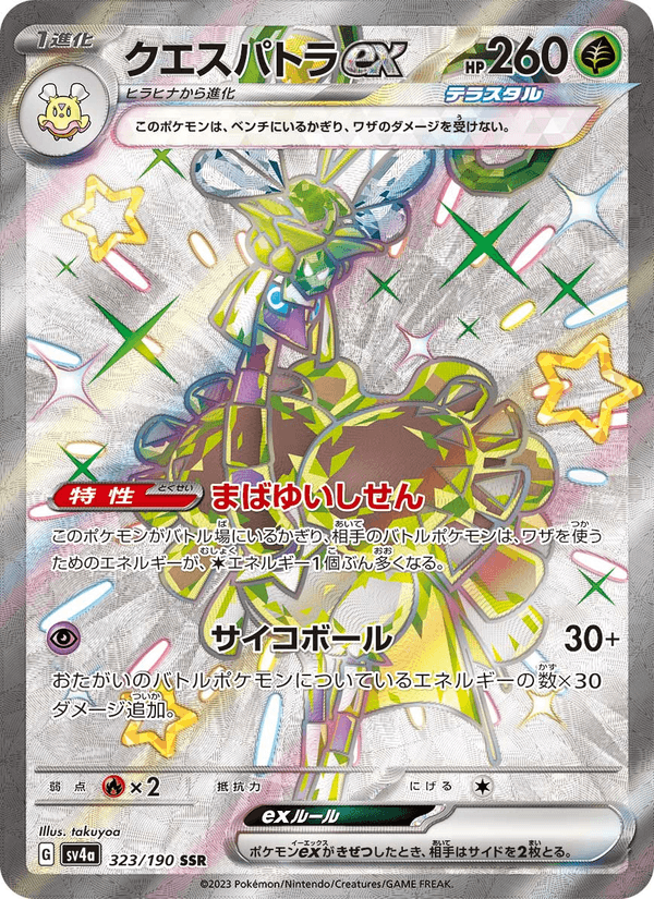 Espathra ex 323/190 Shiny Secret Rare card from Shiny Treasure ex