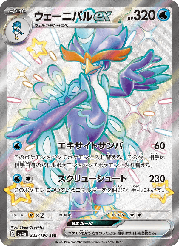 Quaquaval ex 325/190 Shiny Secret Rare card from Shiny Treasure ex