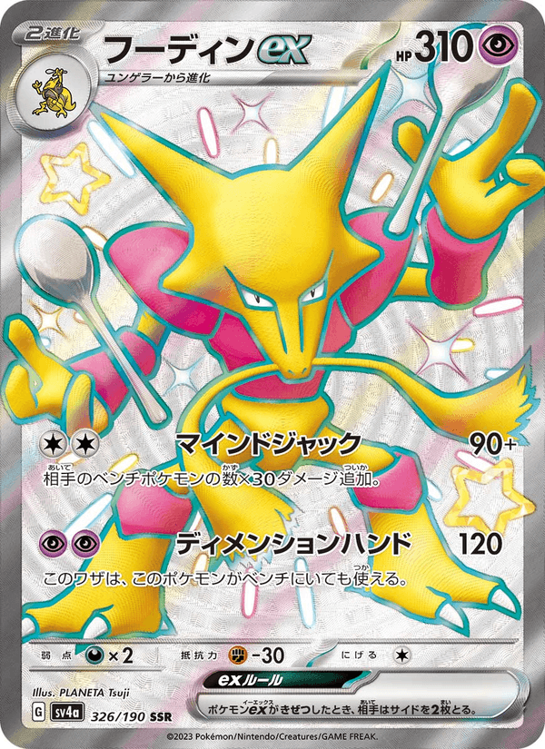 Alakazam ex 326/190 Shiny Secret Rare card from Shiny Treasure ex