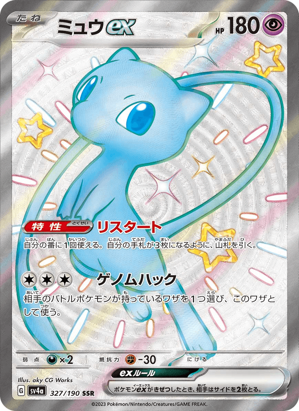 Mew ex 327/190 Shiny Secret Rare card from Shiny Treasure ex