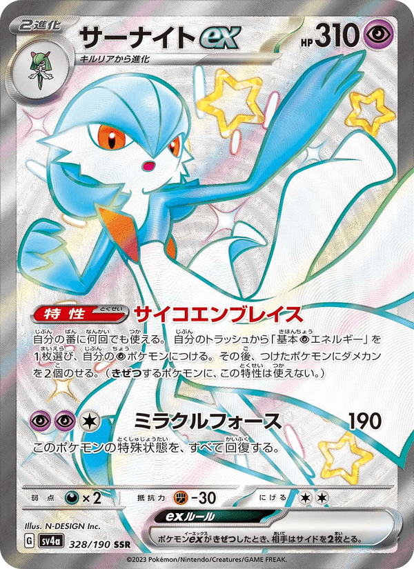 Gardevoir ex 328/190 Shiny Secret Rare card from Shiny Treasure ex