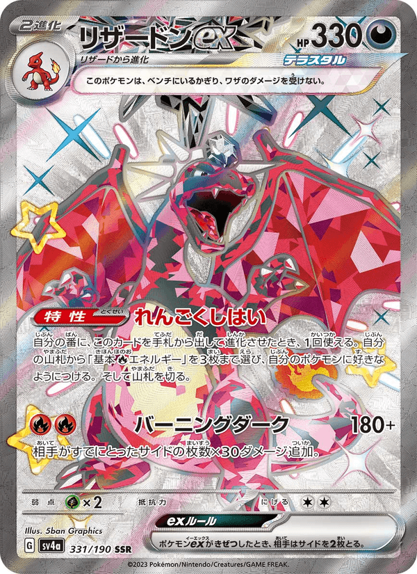 Charizard ex 331/190 Shiny Secret Rare card from Shiny Treasure ex