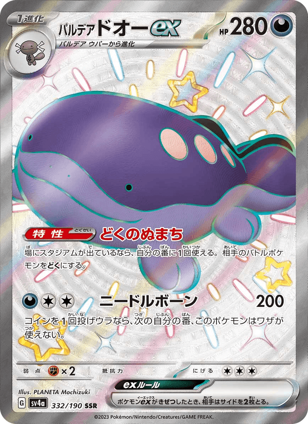 Paldean Clodsire ex 332/190 Shiny Secret Rare card from Shiny Treasure ex