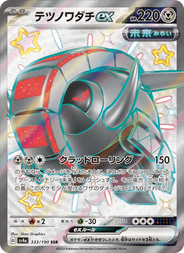 Iron Treads ex 333/190 Shiny Secret Rare card from Shiny Treasure ex