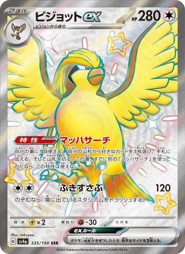 Pidgeot ex 335/190 Shiny Secret Rare card from Shiny Treasure ex