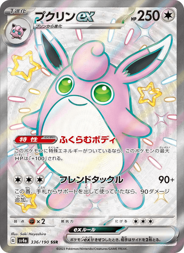 Wigglytuff ex 336/190 Shiny Secret Rare card from Shiny Treasure ex