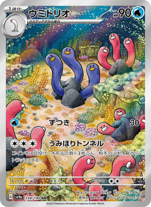 Wugtrio 338/190 Art Rare card from Shiny Treasure ex