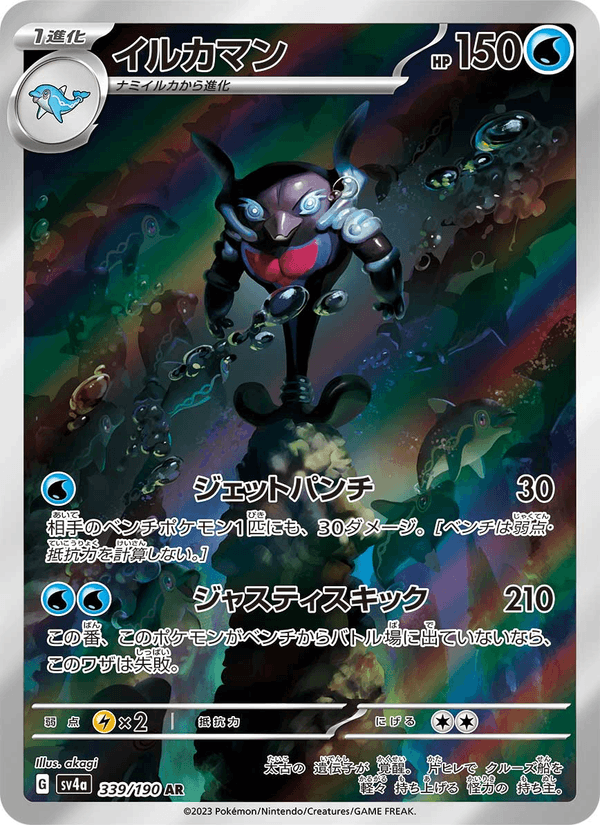 Palafin 339/190 Art Rare card from Shiny Treasure ex