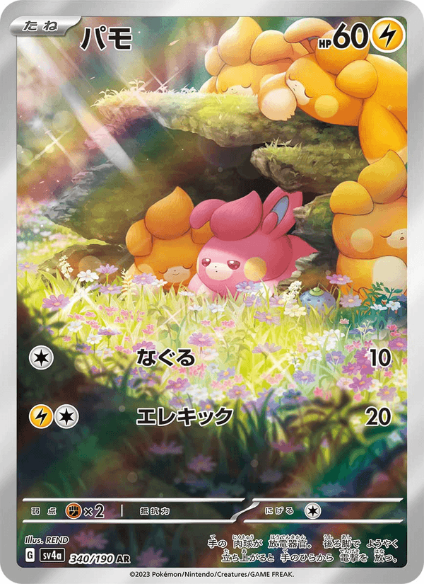 Pawmi 340/190 Art Rare card from Shiny Treasure ex