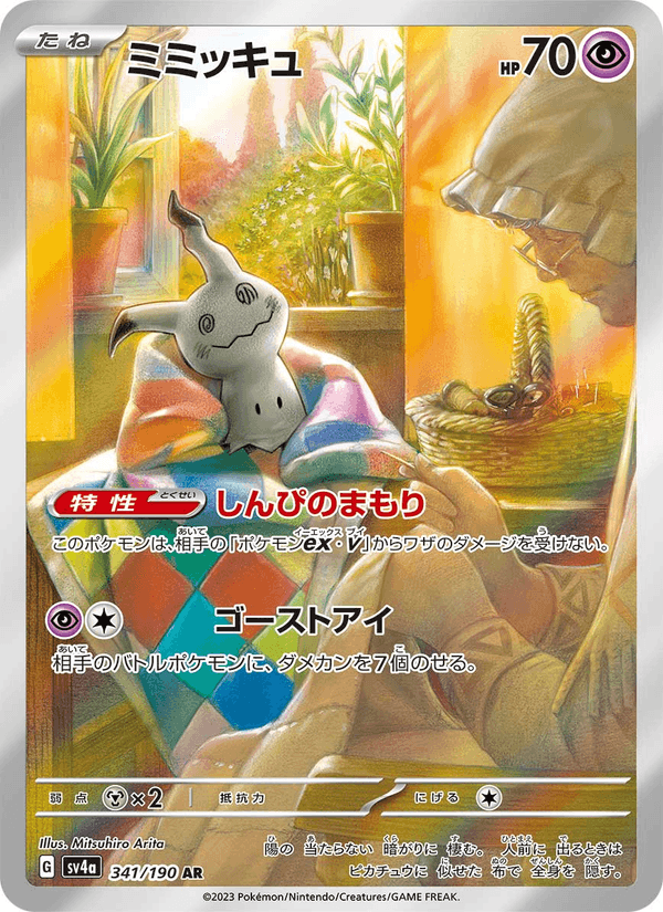 Mimikyu 341/190 Art Rare card from Shiny Treasure ex