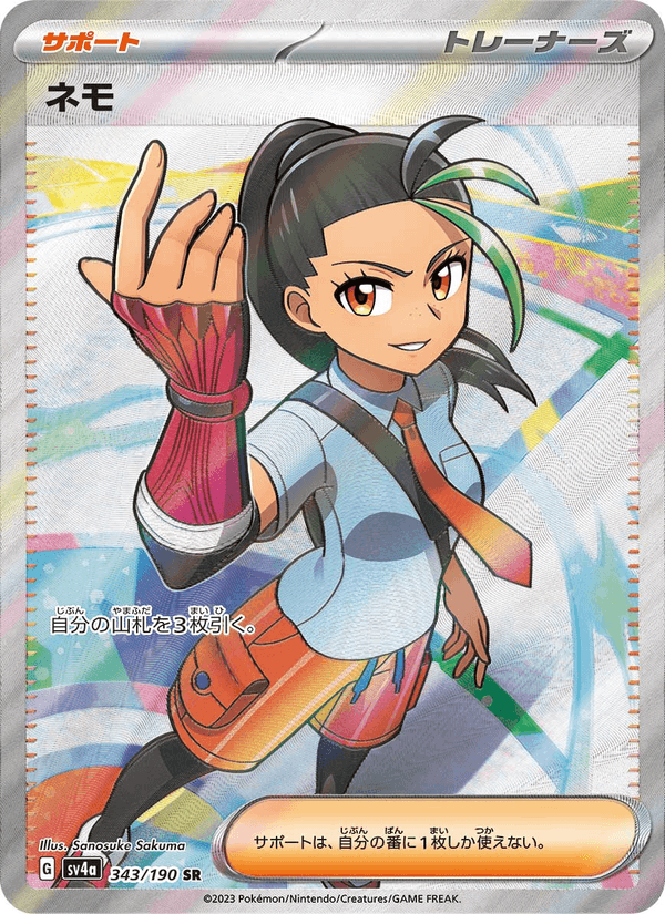 Nemona 343/190 Super Rare card from Shiny Treasure ex