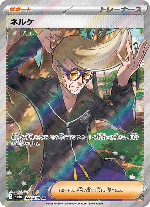 Clive 344/190 Super Rare card from Shiny Treasure ex
