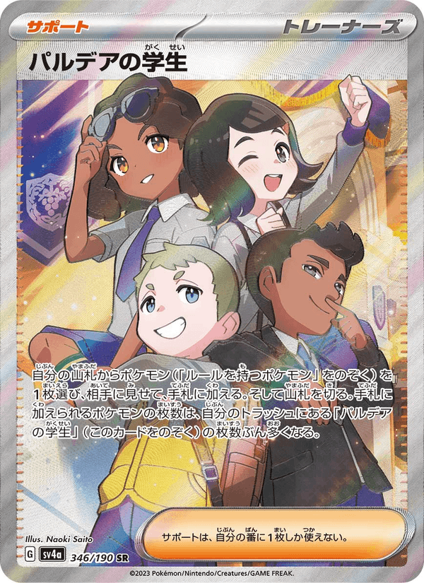 Paldean Student 346/190 Super Rare card from Shiny Treasure ex