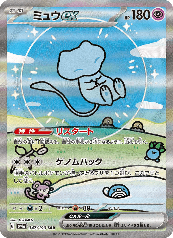 Mew ex 347/190 Special Art Rare card from Shiny Treasure ex