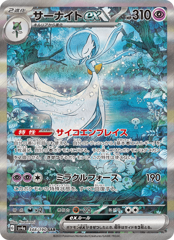 Gardevoir ex 348/190 Special Art Rare card from Shiny Treasure ex