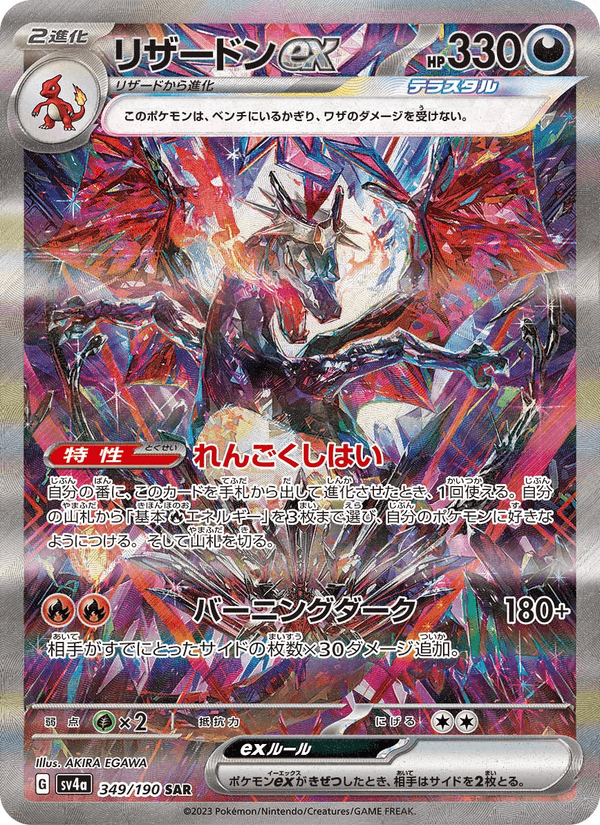 Charizard ex 349/190 Special Art Rare card from Shiny Treasure ex