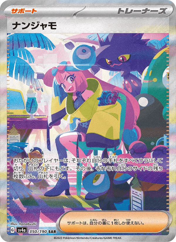 Iono 350/190 Pokemon card from Shiny Treasure ex