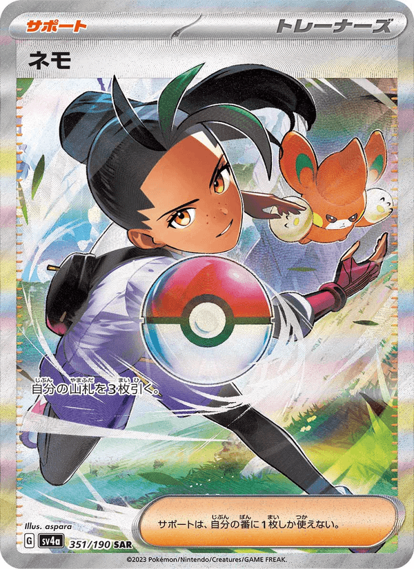 Nemona 351/190 Special Art Rare card from Shiny Treasure ex