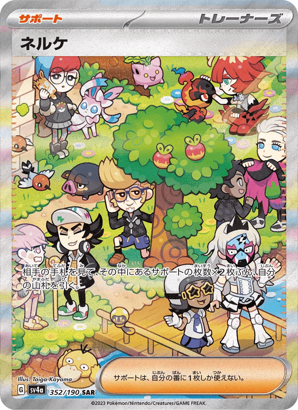 Clive 352/190 Special Art Rare card from Shiny Treasure ex