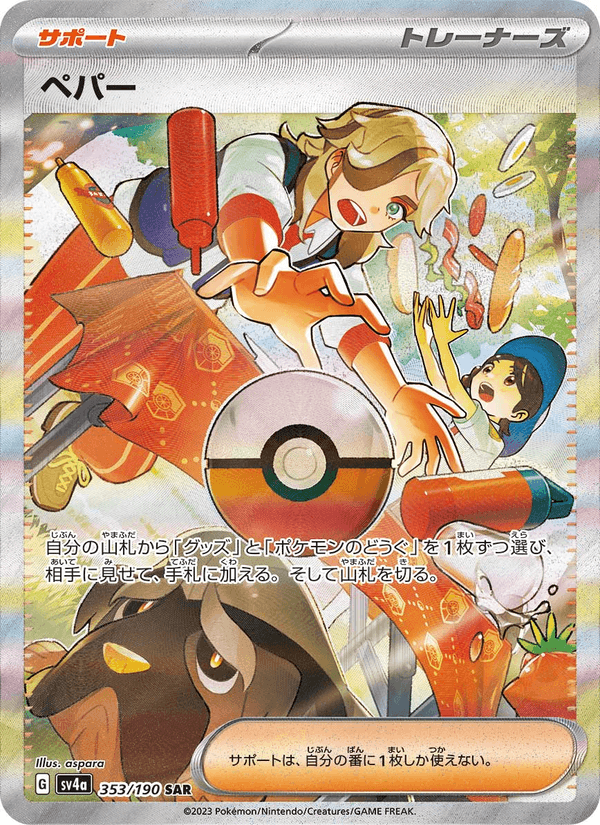 Arven 353/190 Special Art Rare card from Shiny Treasure ex