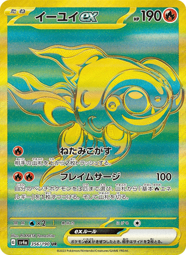 Chi-Yu ex 356/190 Ultra Rare card from Shiny Treasure ex