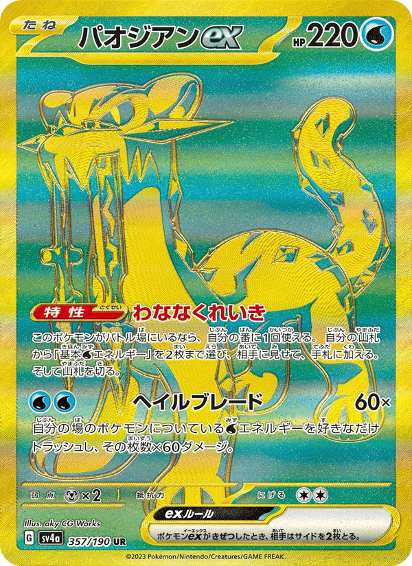 Chien-Pao ex 357/190 Ultra Rare card from Shiny Treasure ex