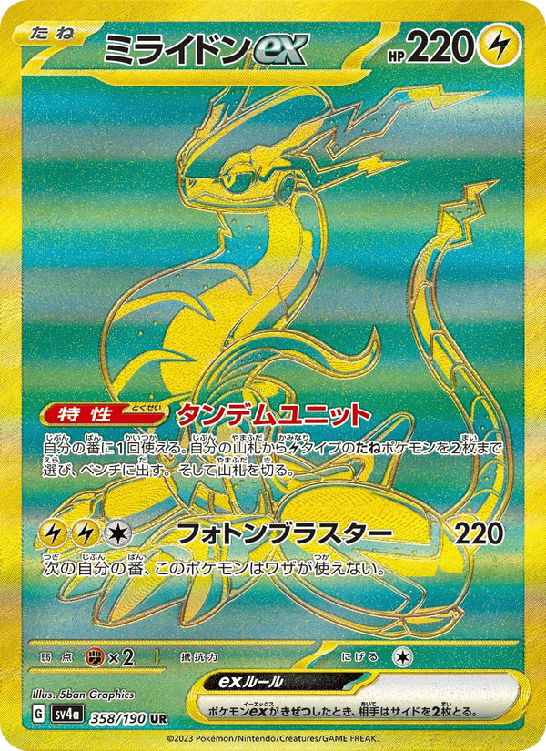 Miraidon ex 358/190 Pokemon card from Shiny Treasure ex