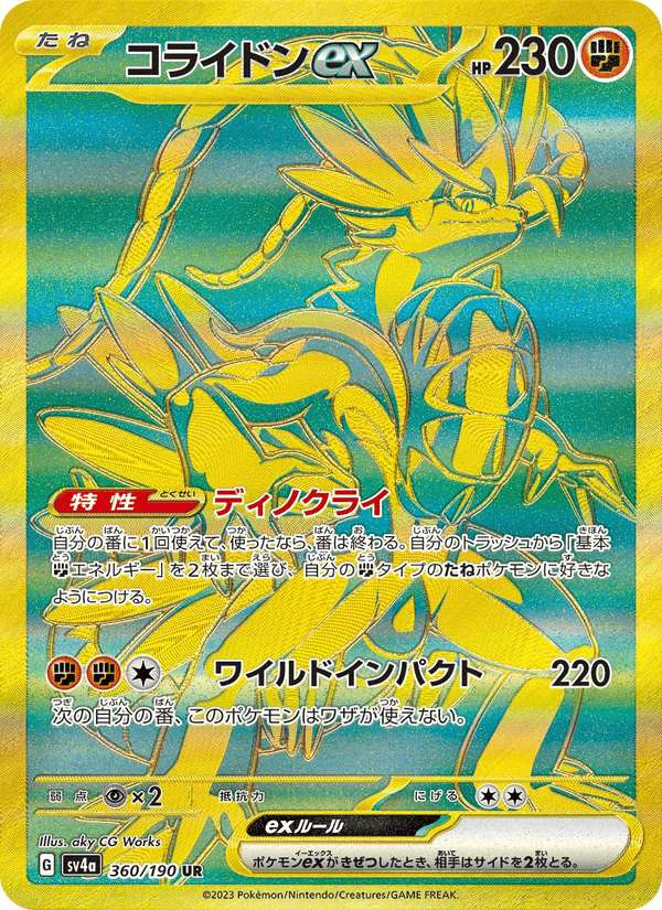 Koraidon ex 360/190 Ultra Rare card from Shiny Treasure ex