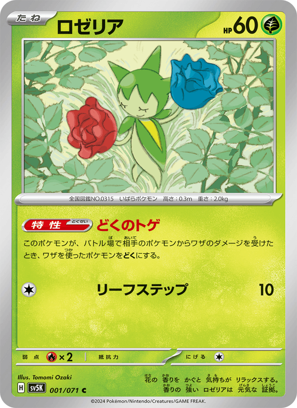 Roselia 1/71 Common card from Wild Force