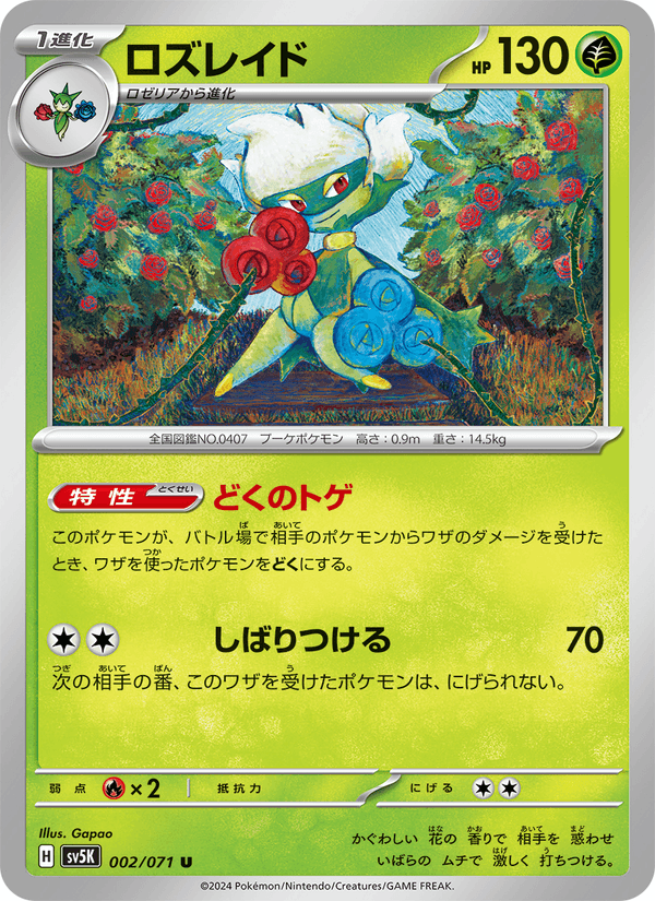 Roserade 2/71 Uncommon card from Wild Force
