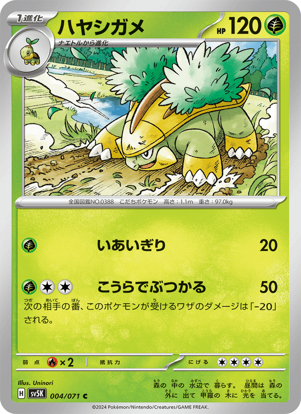 Grotle 4/71 Common card from Wild Force