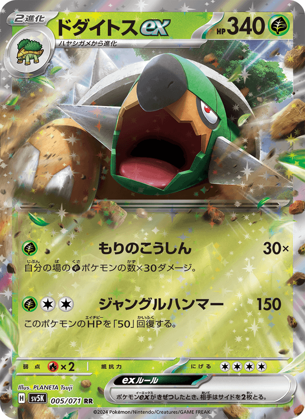 Torterra ex 5/71 Double rare card from Wild Force