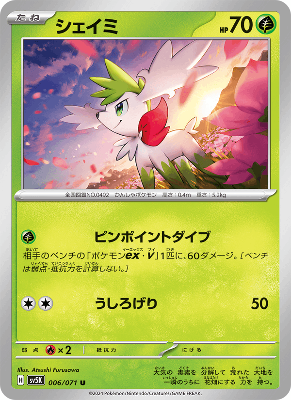 Shaymin 6/71 Uncommon card from Wild Force
