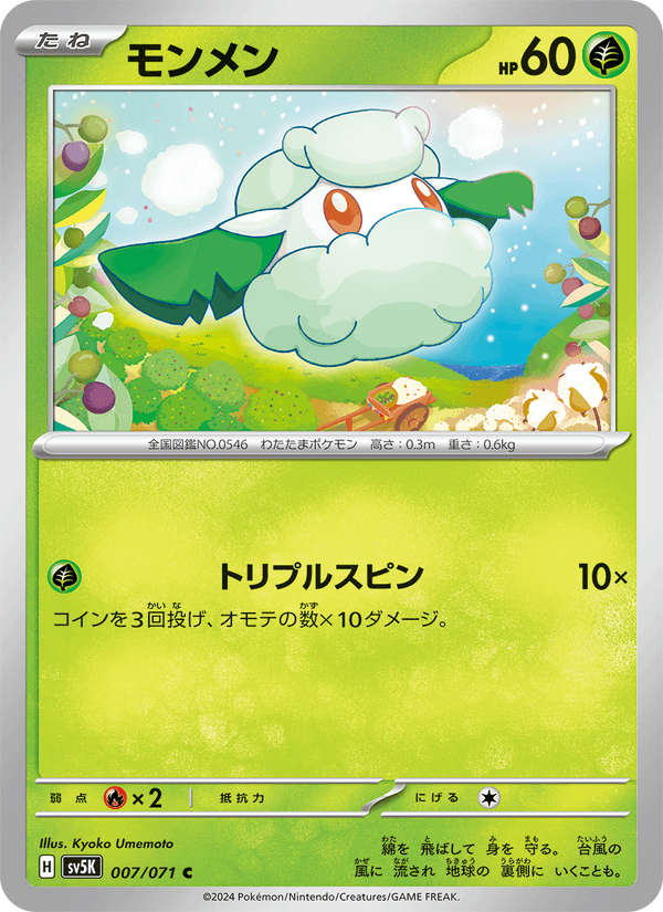 Cottonee 7/71 Common card from Wild Force
