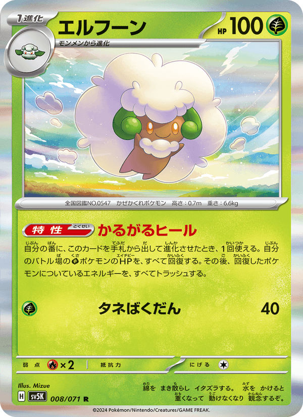 Whimsicott 8/71 Rare card from Wild Force