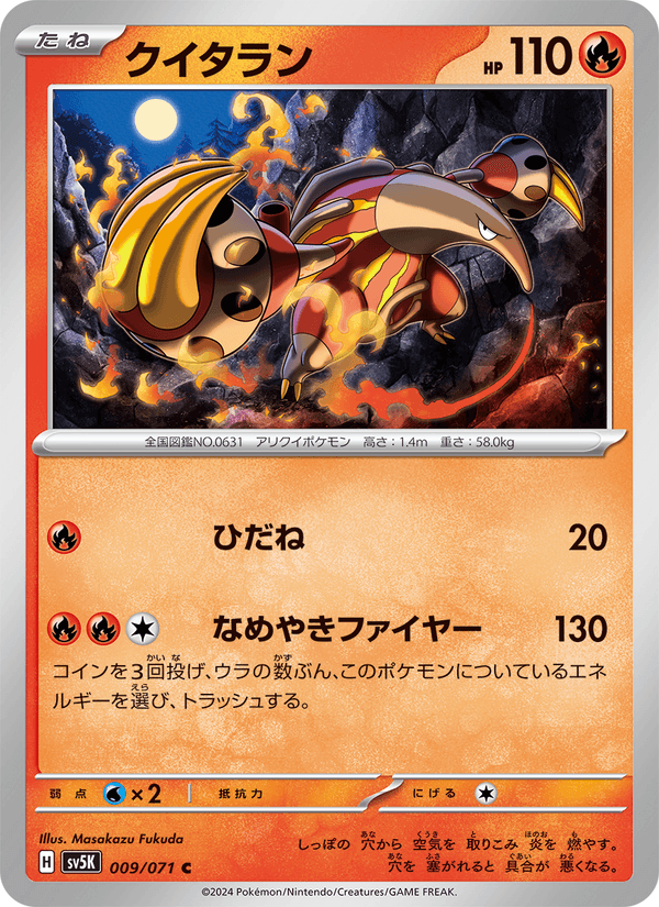 Heatmor 9/71 Common card from Wild Force
