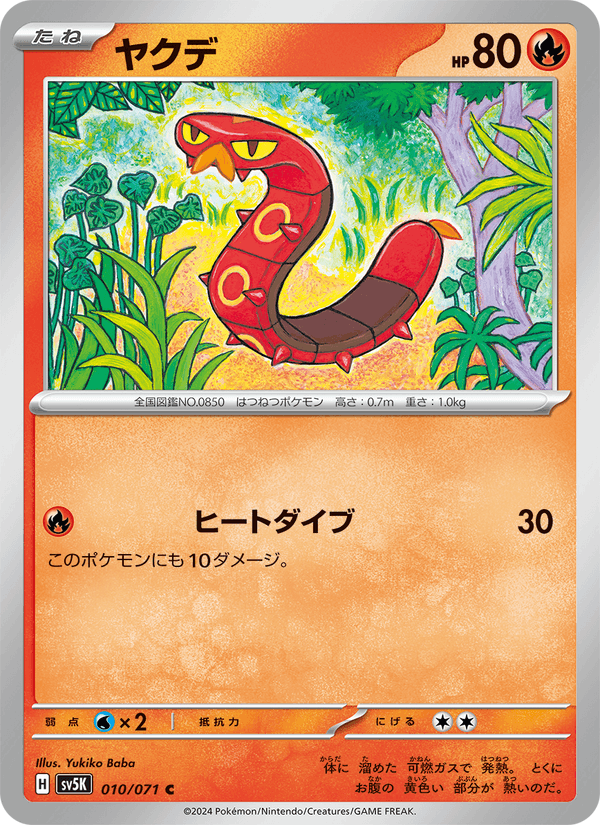 Sizzlipede 10/71 Common card from Wild Force