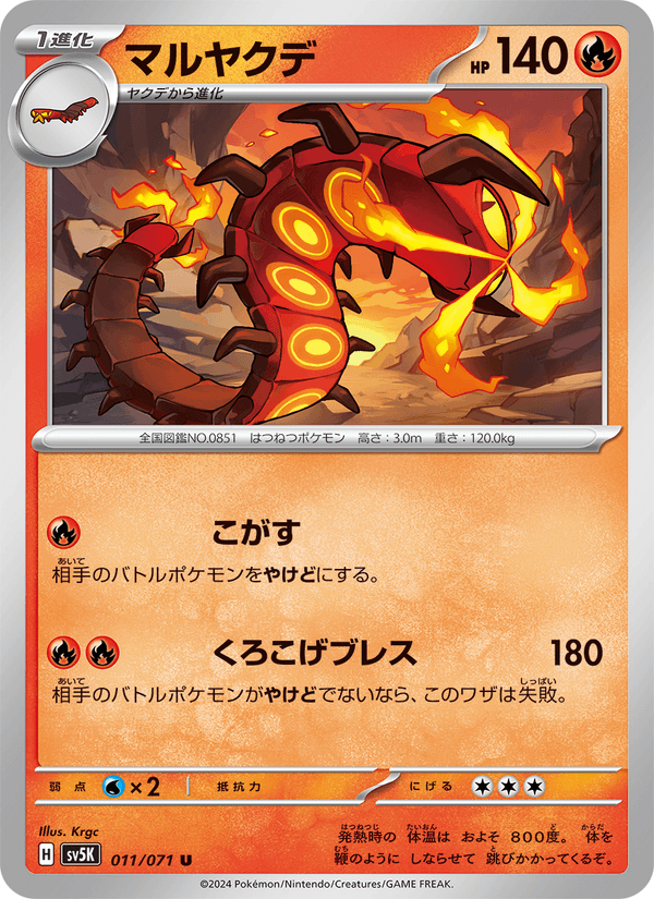 Centiskorch 11/71 Uncommon card from Wild Force