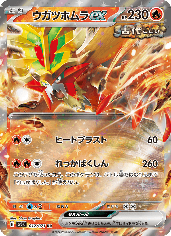 Gouging Fire ex 12/71 Double rare card from Wild Force