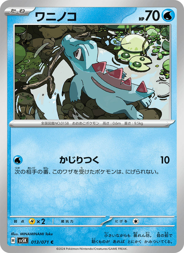 Totodile 13/71 Common card from Wild Force