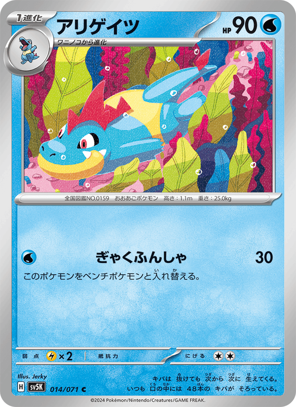 Croconaw 14/71 Common card from Wild Force