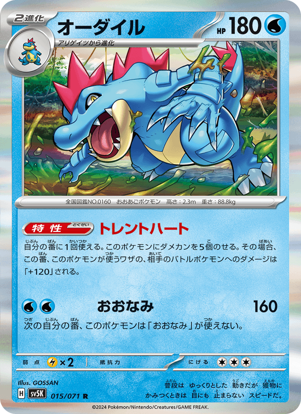 Feraligatr 15/71 Rare card from Wild Force