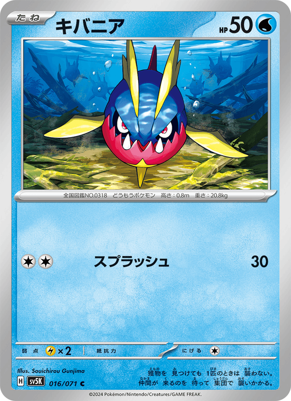 Carvanha 16/71 Common card from Wild Force