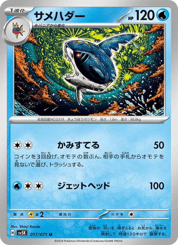 Sharpedo 17/71 Uncommon card from Wild Force