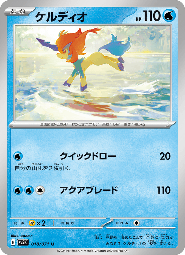 Keldeo 18/71 Uncommon card from Wild Force