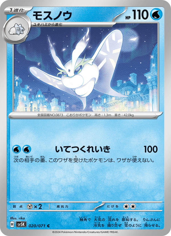 Frosmoth 20/71 Common card from Wild Force